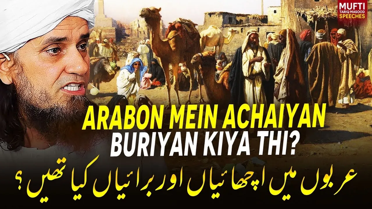 Arabon Mein Achaiyan Aur Buriyan Kiya Thi  | Mufti Tariq Masood Speeches
